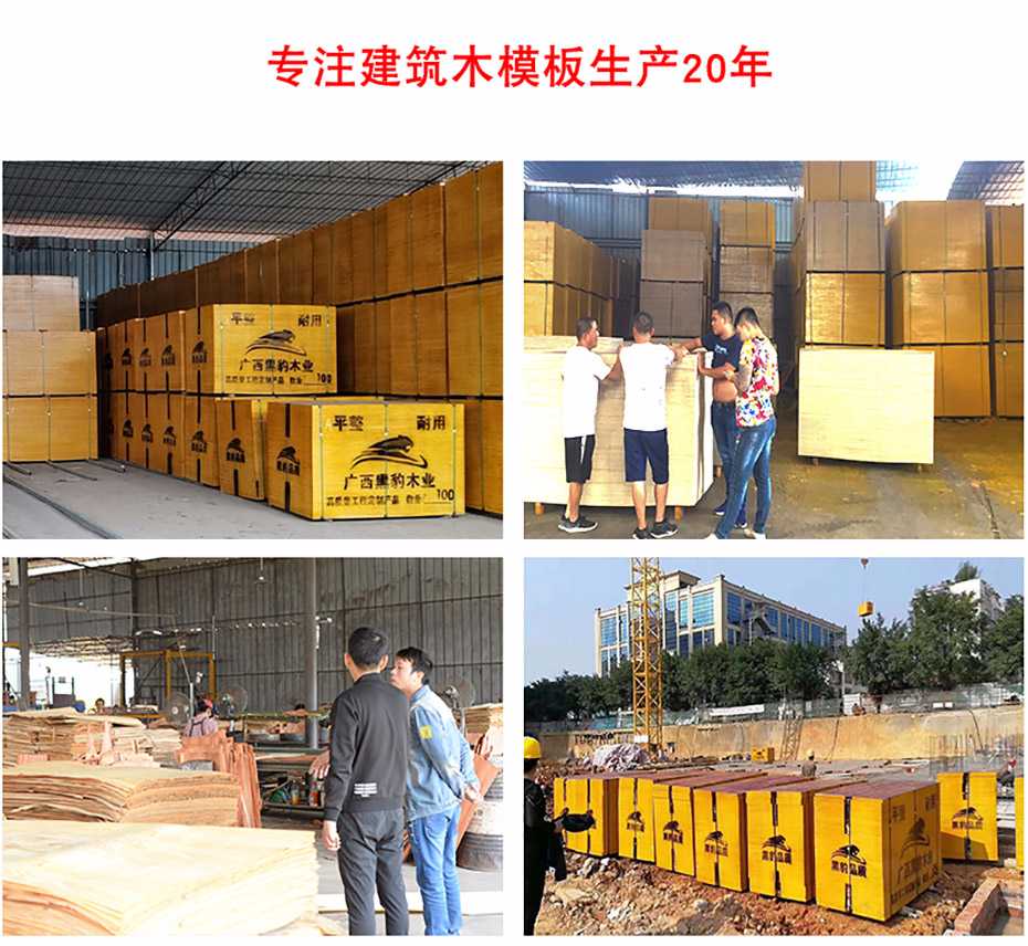 建筑模板廠房